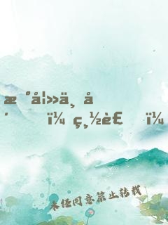 新妻上崗，總裁，狠狠愛(ài)！